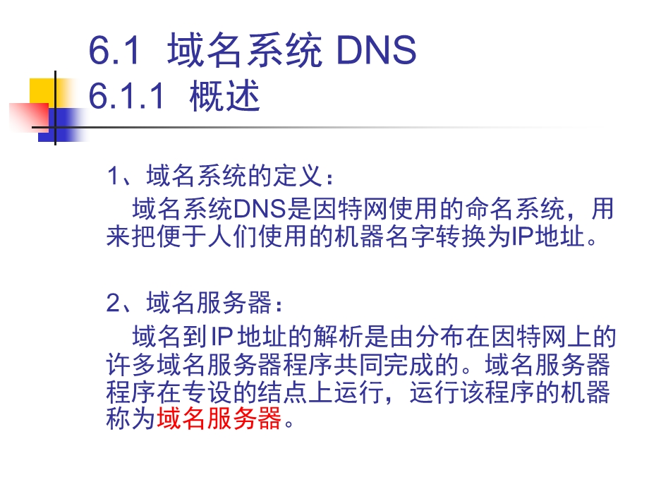 【教学课件】第6章应用层.ppt_第3页