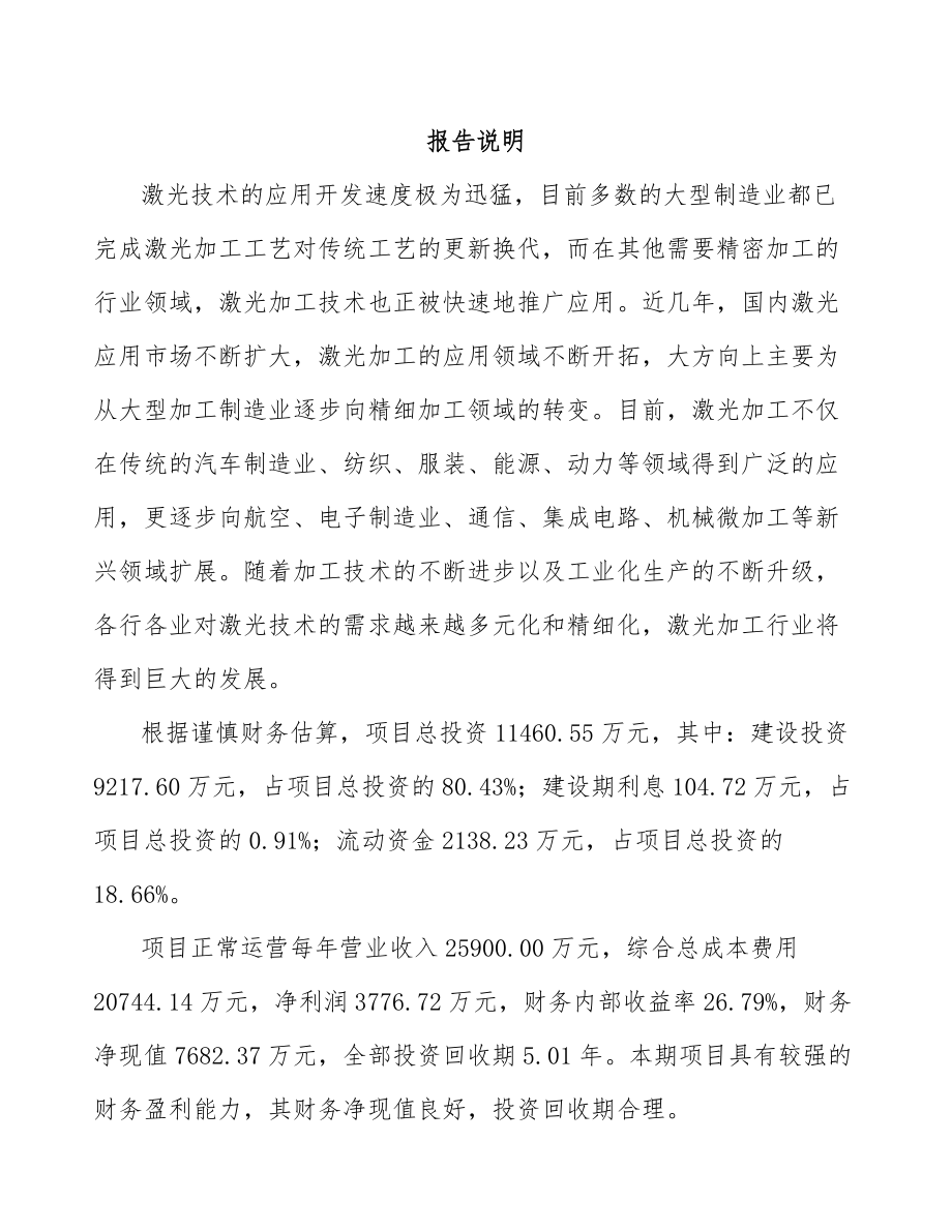 南通工业标识设备项目可行性研究报告.docx_第1页