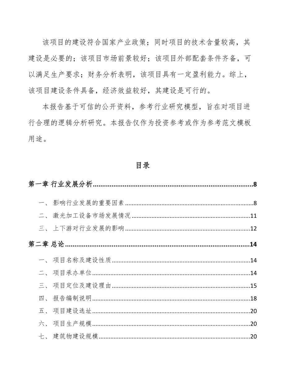 南通工业标识设备项目可行性研究报告.docx_第2页