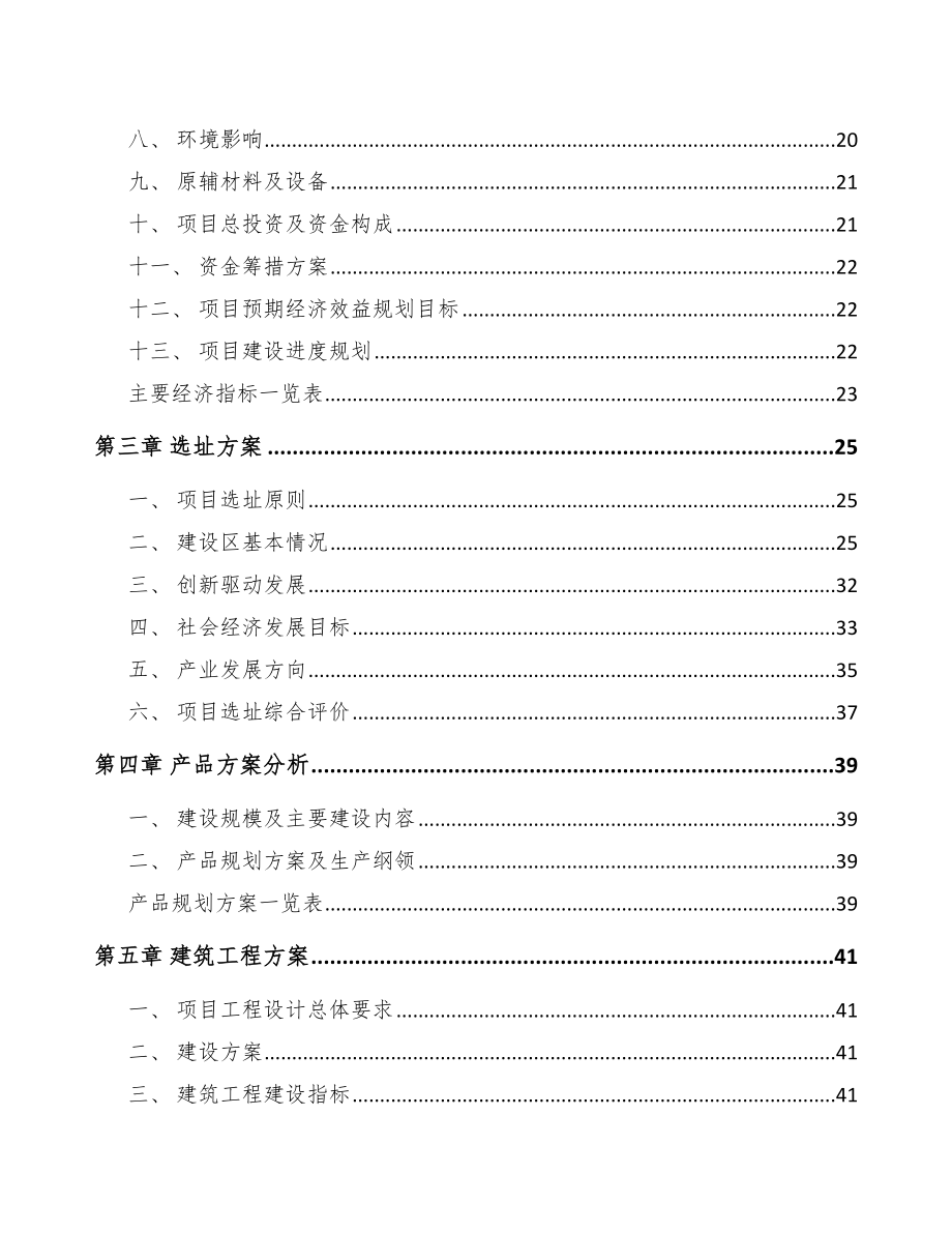 南通工业标识设备项目可行性研究报告.docx_第3页