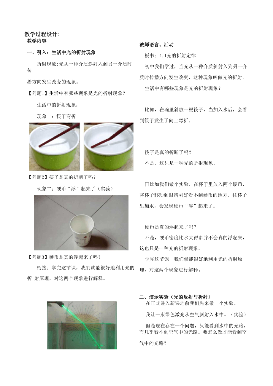 41光的折射定律.docx_第2页