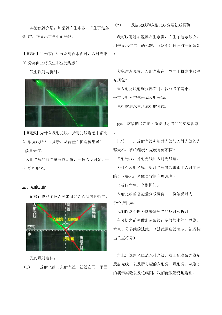 41光的折射定律.docx_第3页