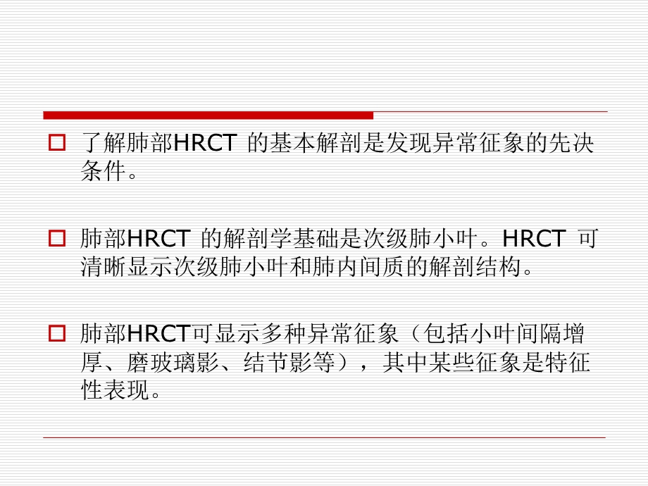 《肺疾病的hrct表现》PPT课件.ppt_第2页