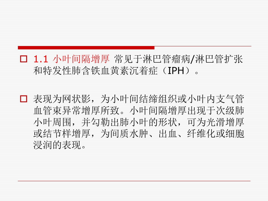 《肺疾病的hrct表现》PPT课件.ppt_第3页