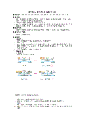 等式的性质和解方程2 .doc