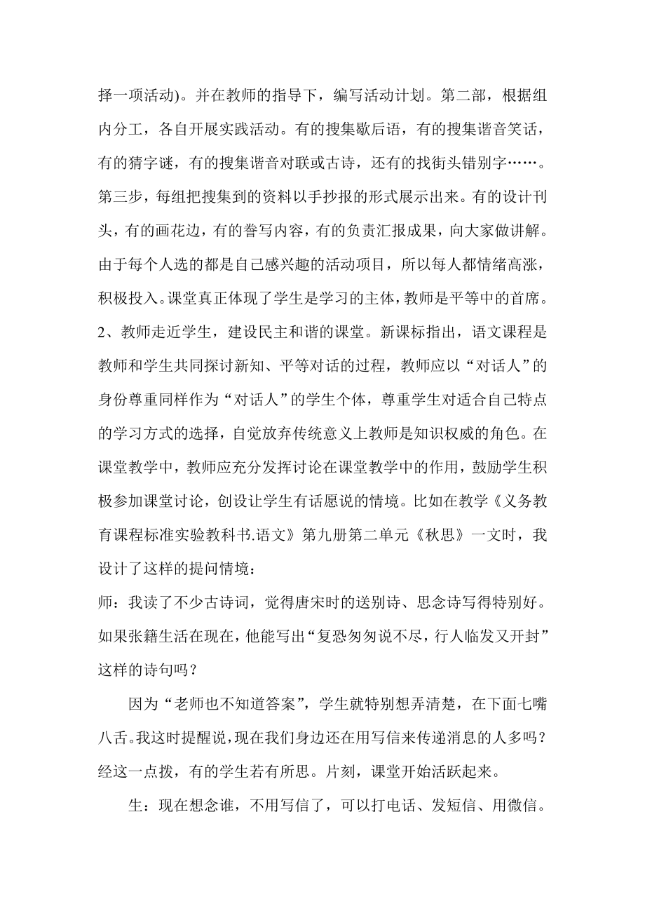 课堂教学中学生自主学习力的培养俸军文章.doc_第3页