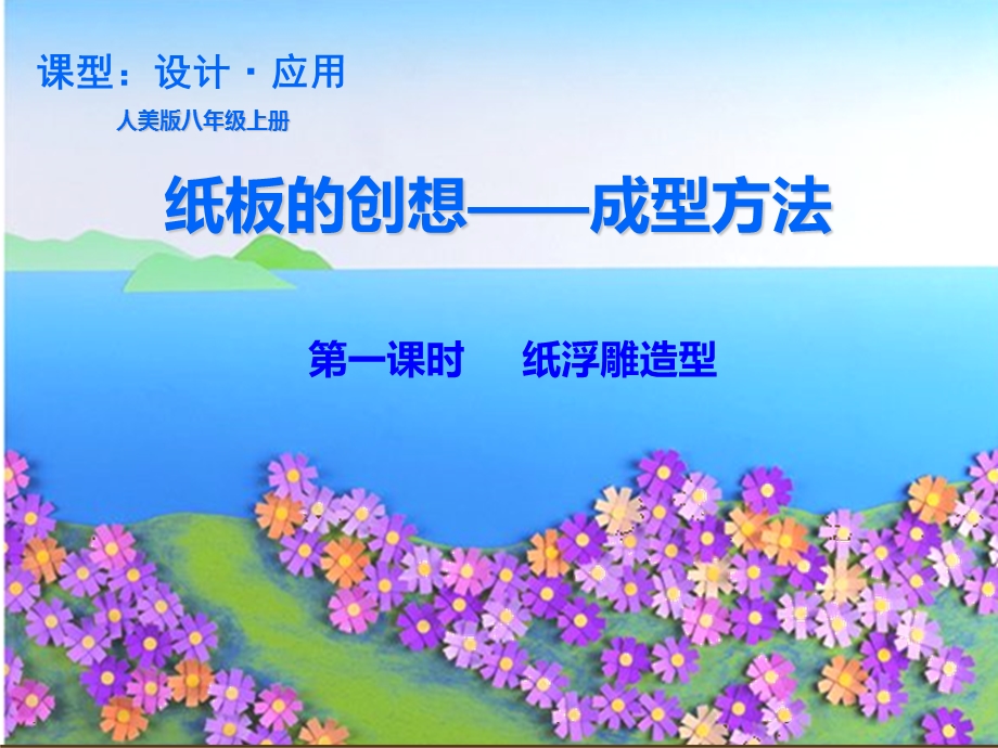 《纸板的创想-成型方法》.ppt_第2页