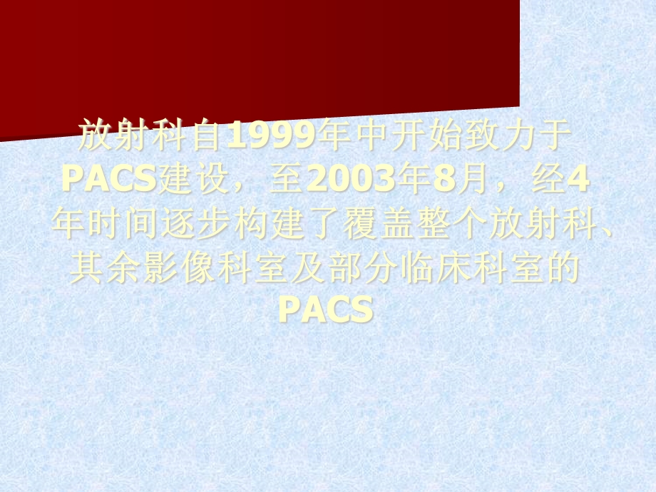 三家三甲医院PACS系统比较.ppt_第3页