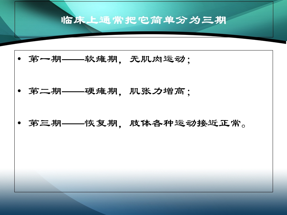 《软瘫期康复》PPT课件.ppt_第3页