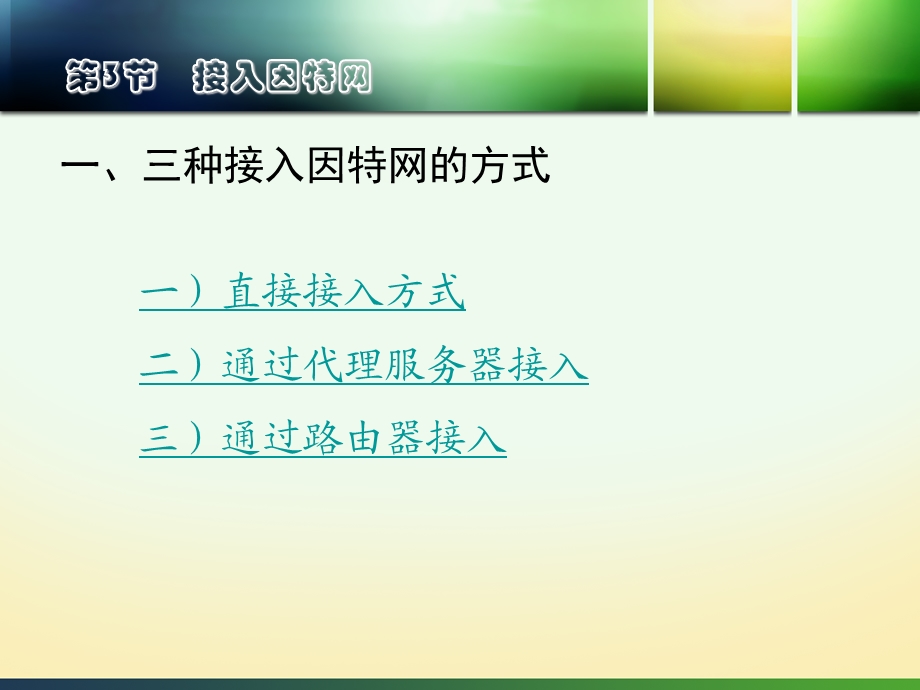 776如何将计算机接入因特网.ppt_第2页