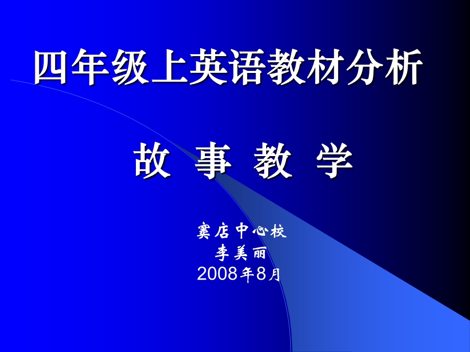 上英语教材分析.ppt_第1页