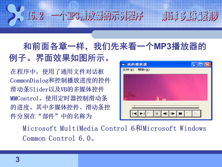 【教学课件】第15章多媒体编程初步.ppt_第3页