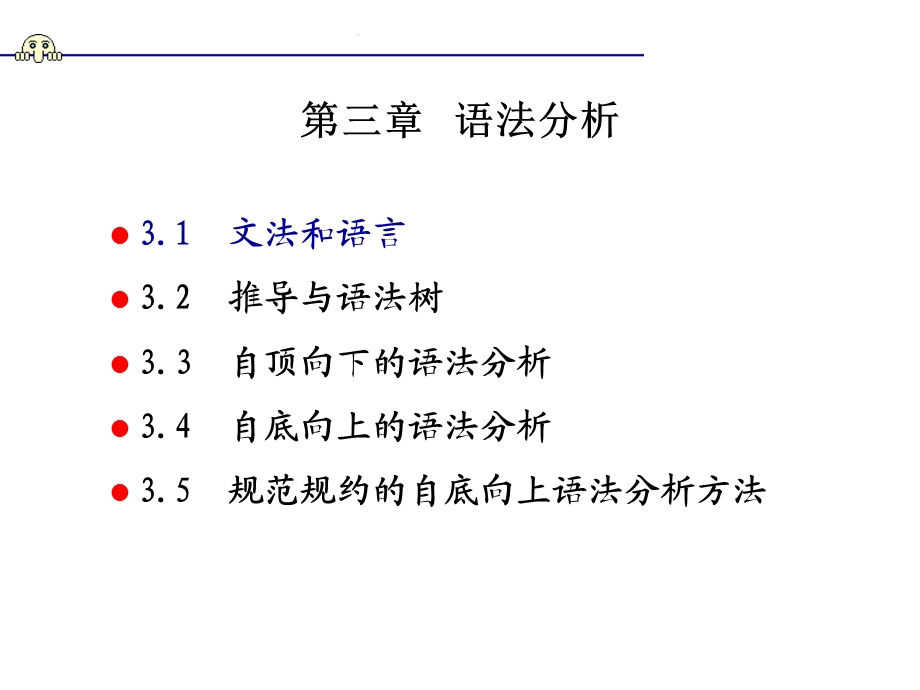 编译原理语法1(文法和语言).ppt_第2页