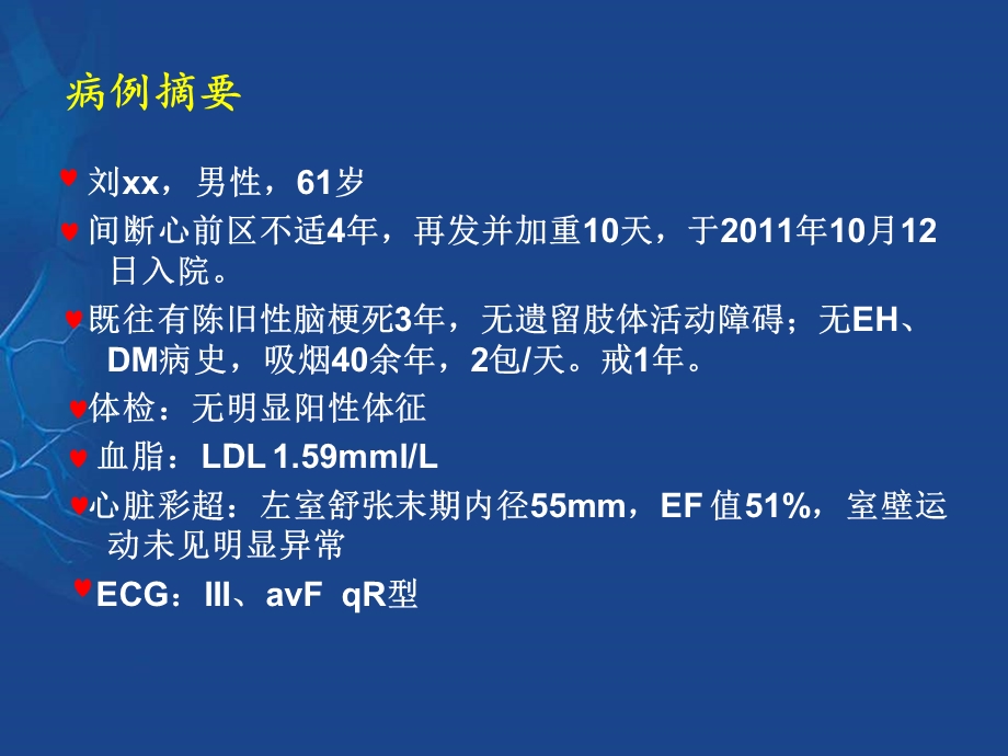 艰难的血运重建历程反复支架内再狭窄例.ppt_第2页