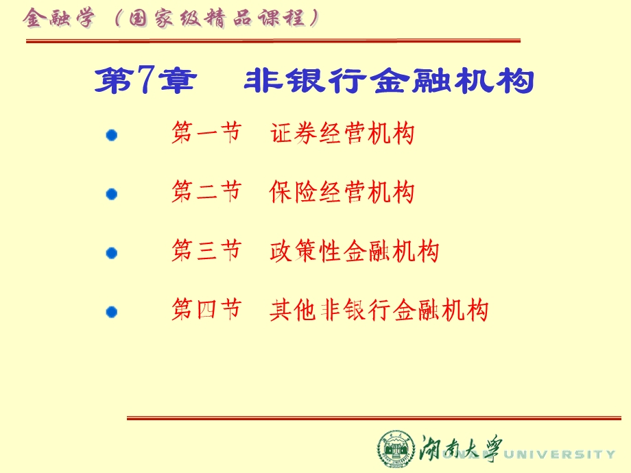 《非银行金融》PPT课件.ppt_第1页