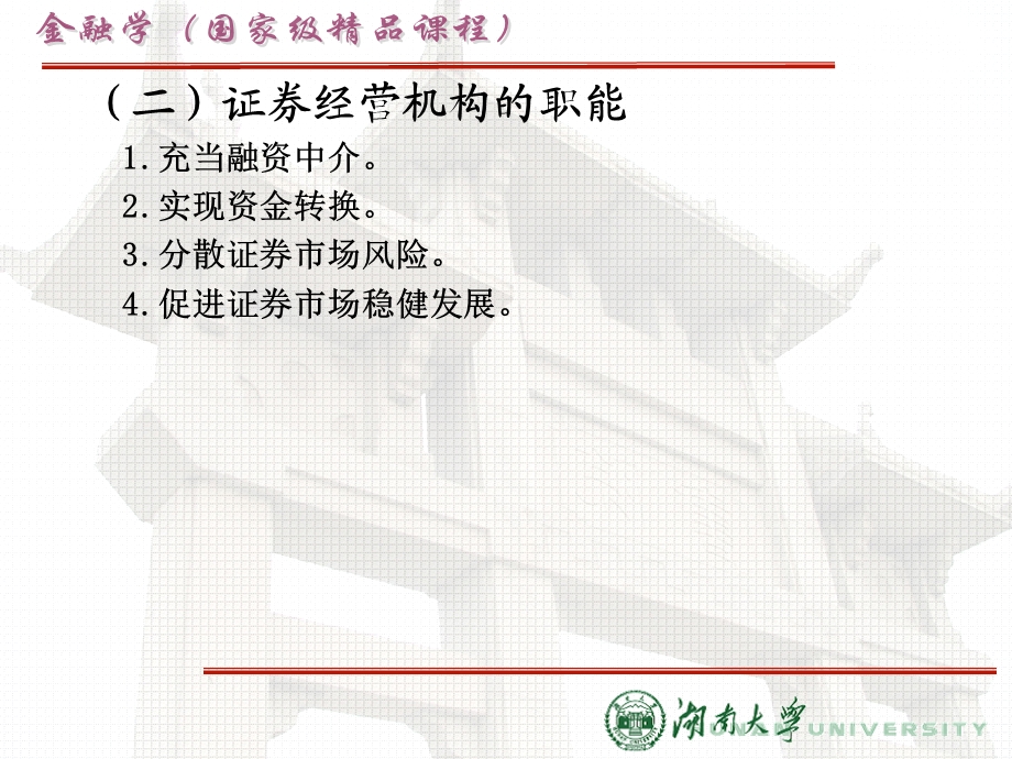 《非银行金融》PPT课件.ppt_第3页