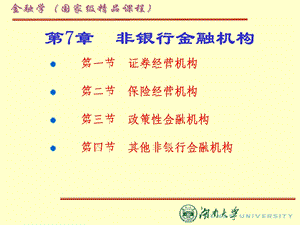 《非银行金融》PPT课件.ppt