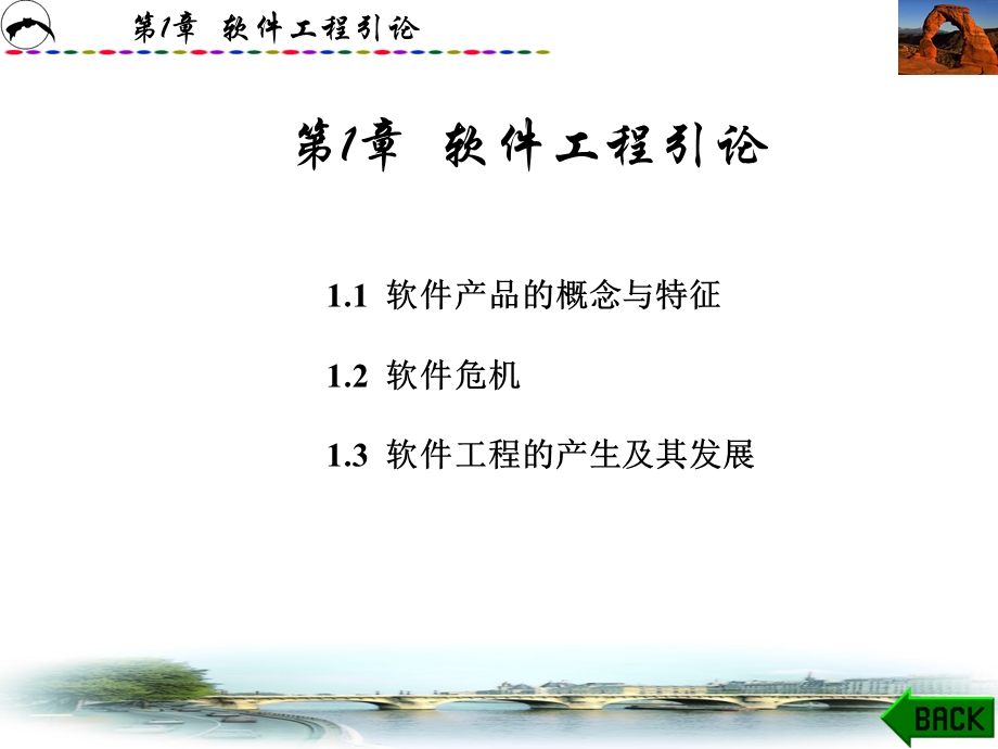 《软件工程引论》PPT课件.ppt_第1页