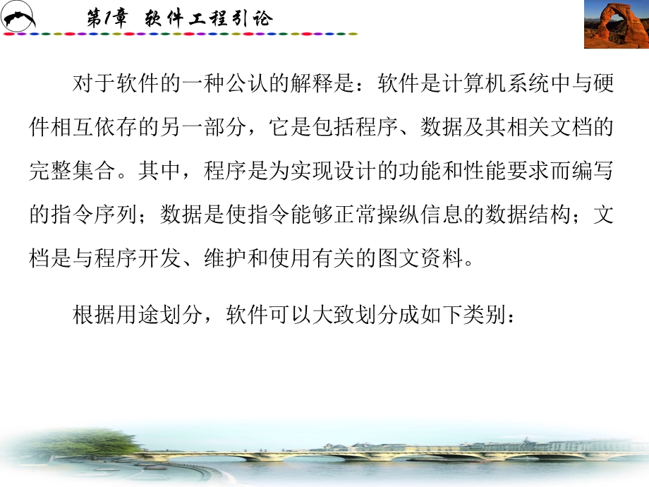 《软件工程引论》PPT课件.ppt_第3页