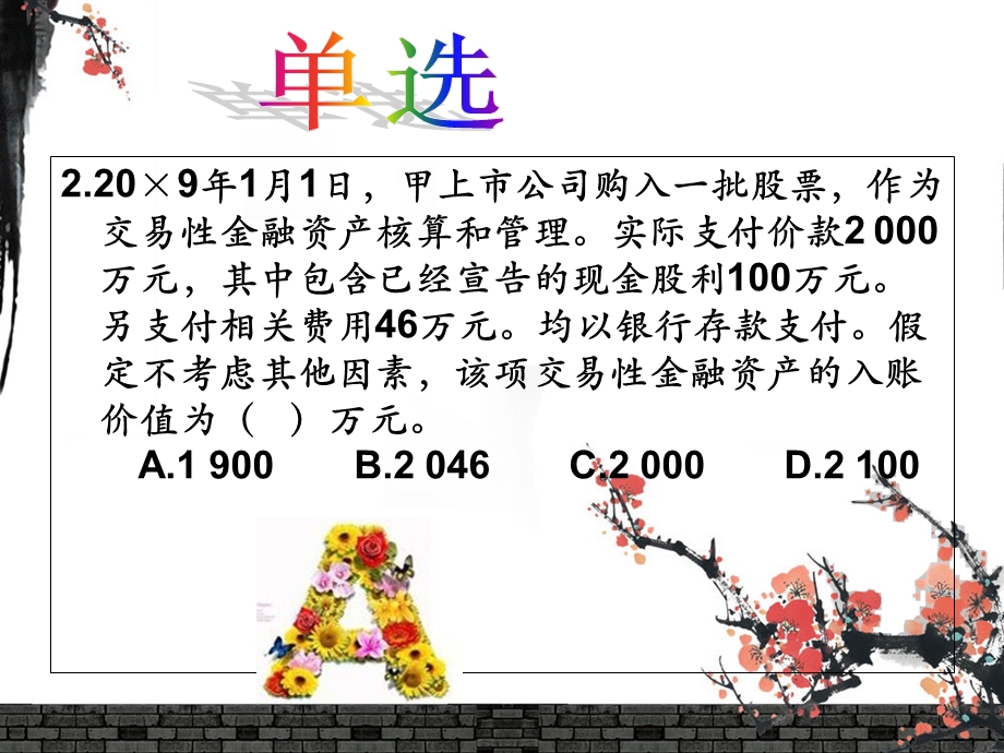 《金融资产习题》PPT课件.ppt_第2页