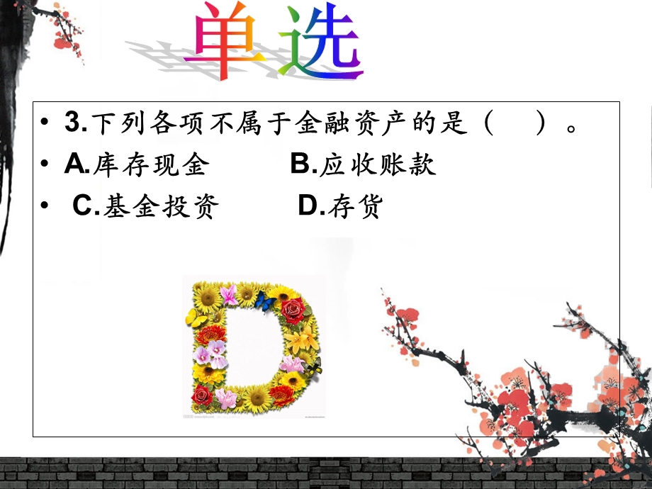 《金融资产习题》PPT课件.ppt_第3页