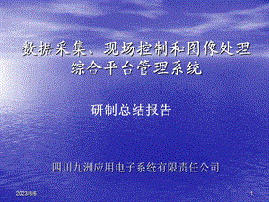 《闸门自动控制系统》PPT课件.ppt