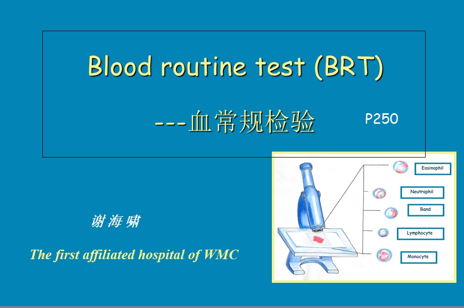 《血常规检测》PPT课件.ppt_第1页