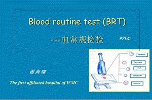 《血常规检测》PPT课件.ppt