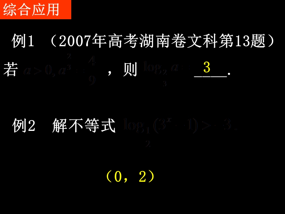 【教学课件】第一章基本初等函数(单元复习.ppt_第3页