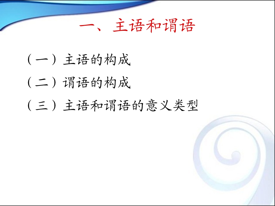 语法句法成分.ppt_第3页