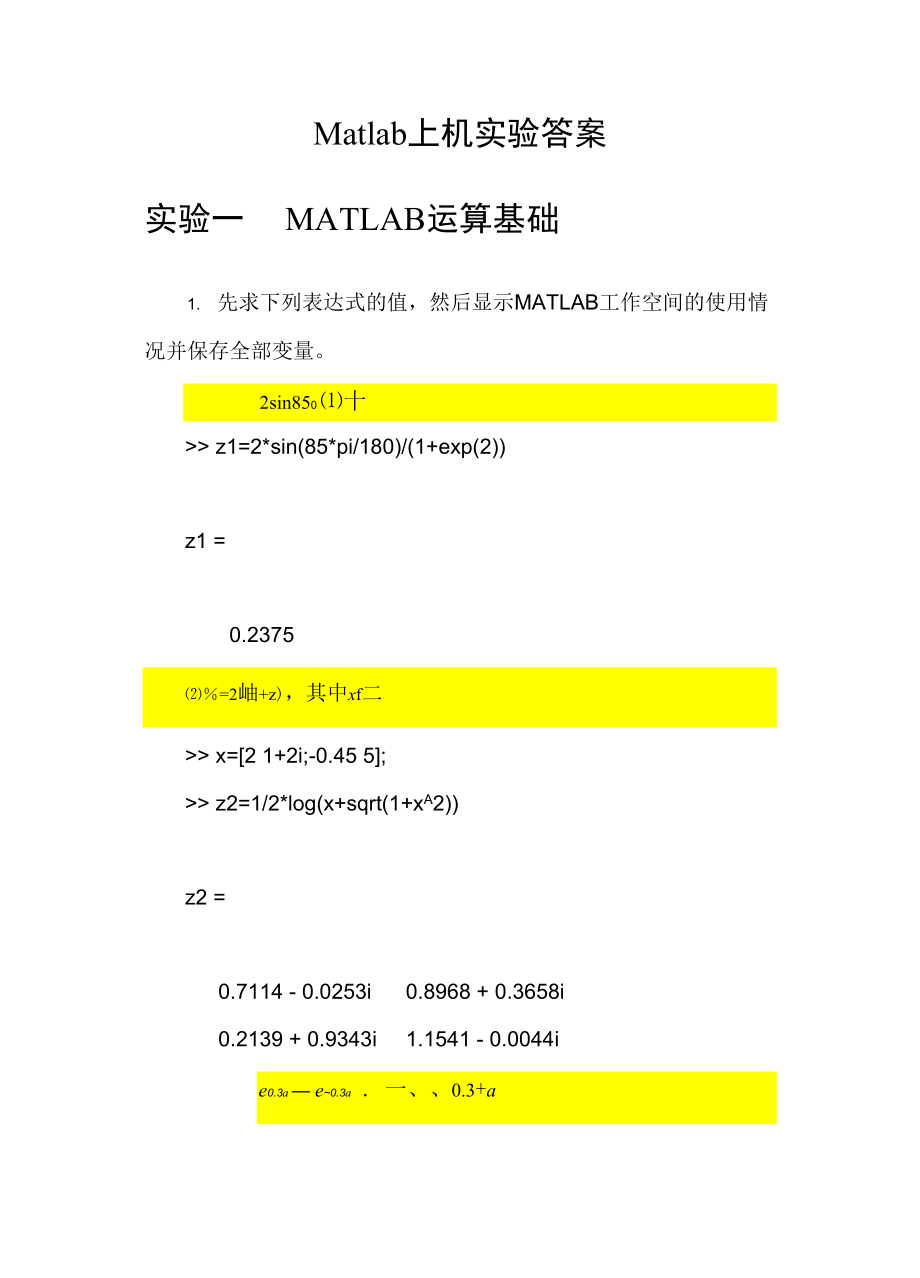 Matlab上机实验答案.docx_第1页