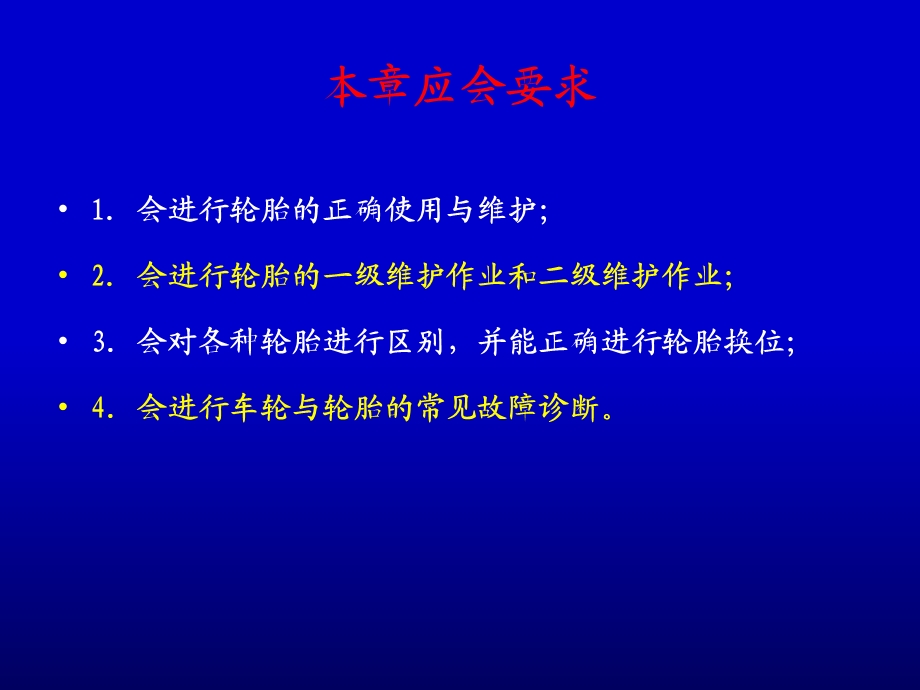 【教学课件】第9章车轮与轮胎.ppt_第2页