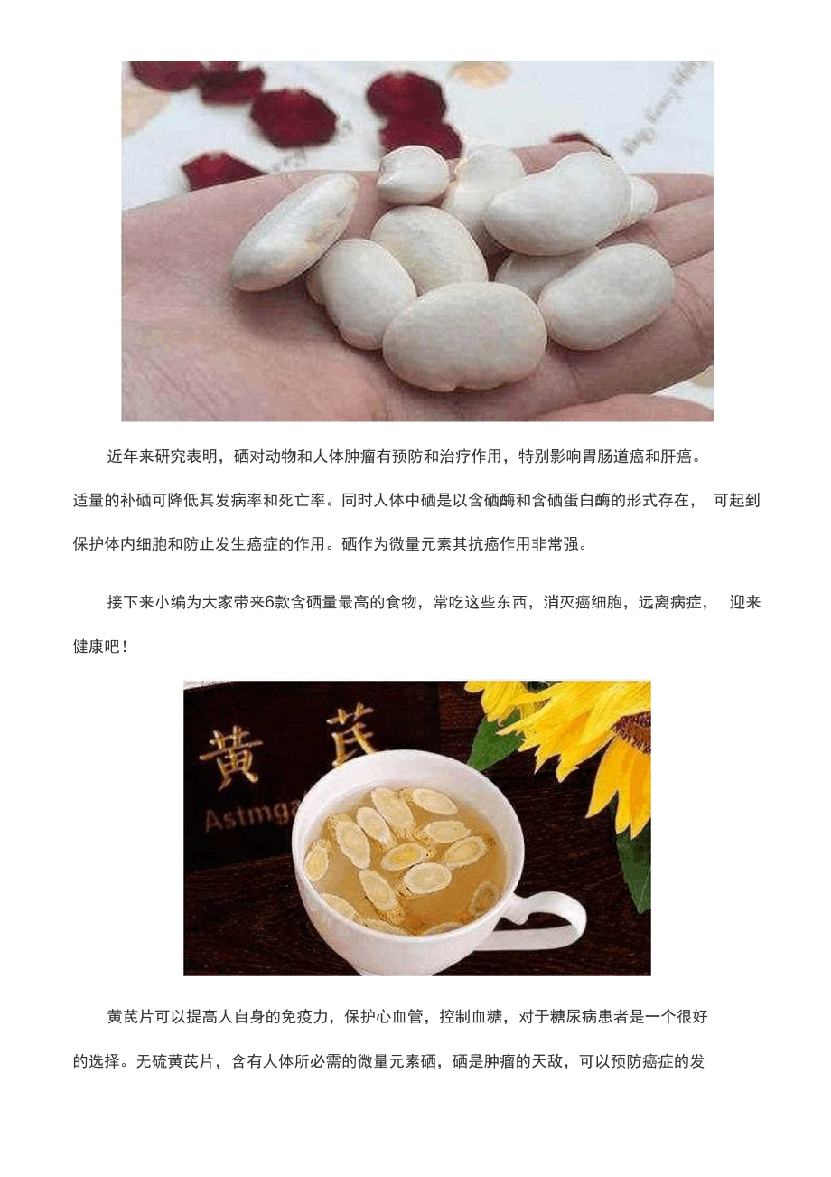 6种含硒最多的食物.docx_第2页