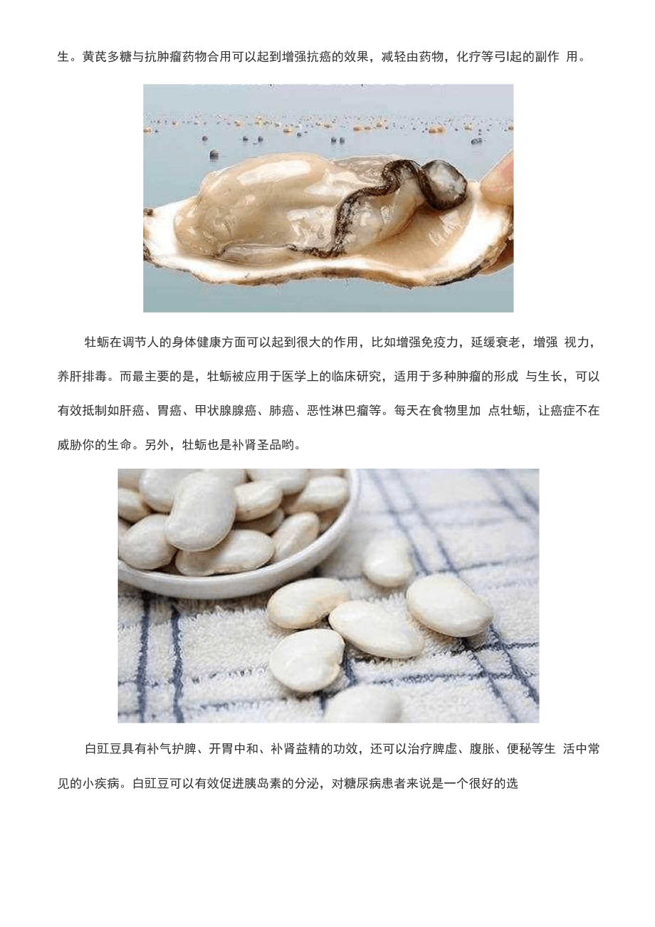 6种含硒最多的食物.docx_第3页