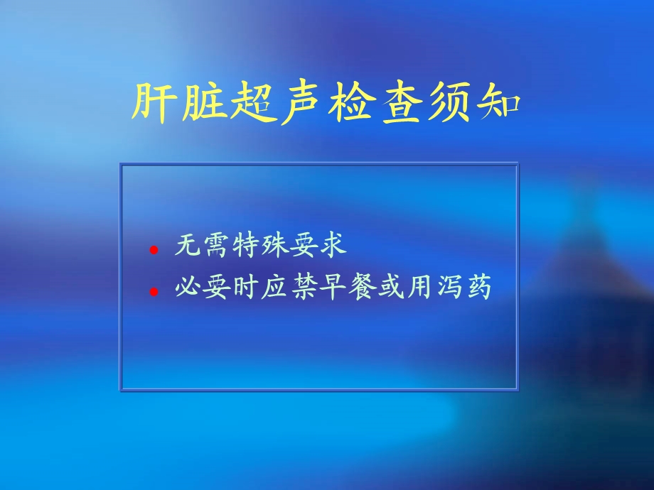 肝脏疾病超声诊断.PPT_第3页