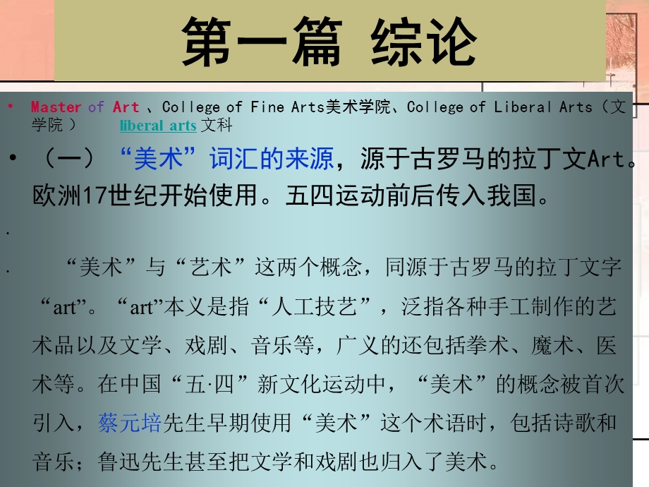 【教学课件】第二讲综论与史前美术.ppt_第2页