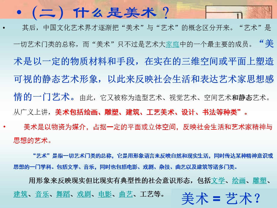 【教学课件】第二讲综论与史前美术.ppt_第3页