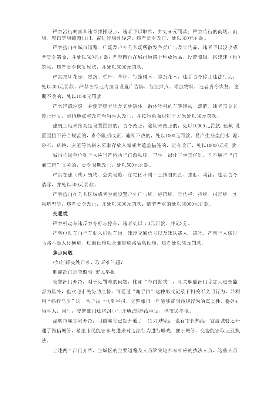 6月15日起乱扔垃圾、交通违章等行为将予以罚款.docx_第2页