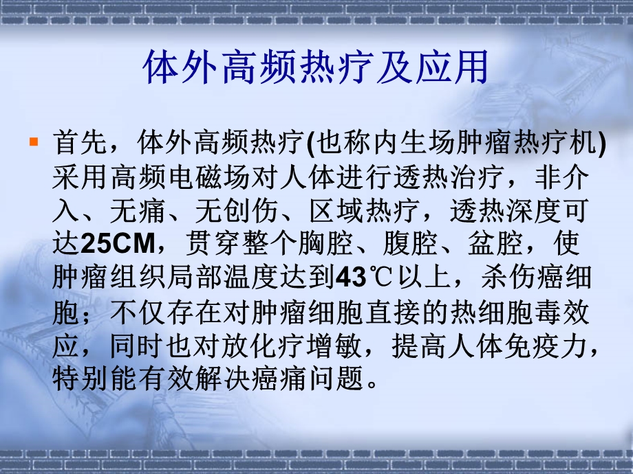 热疗在临床中的应用.ppt_第3页