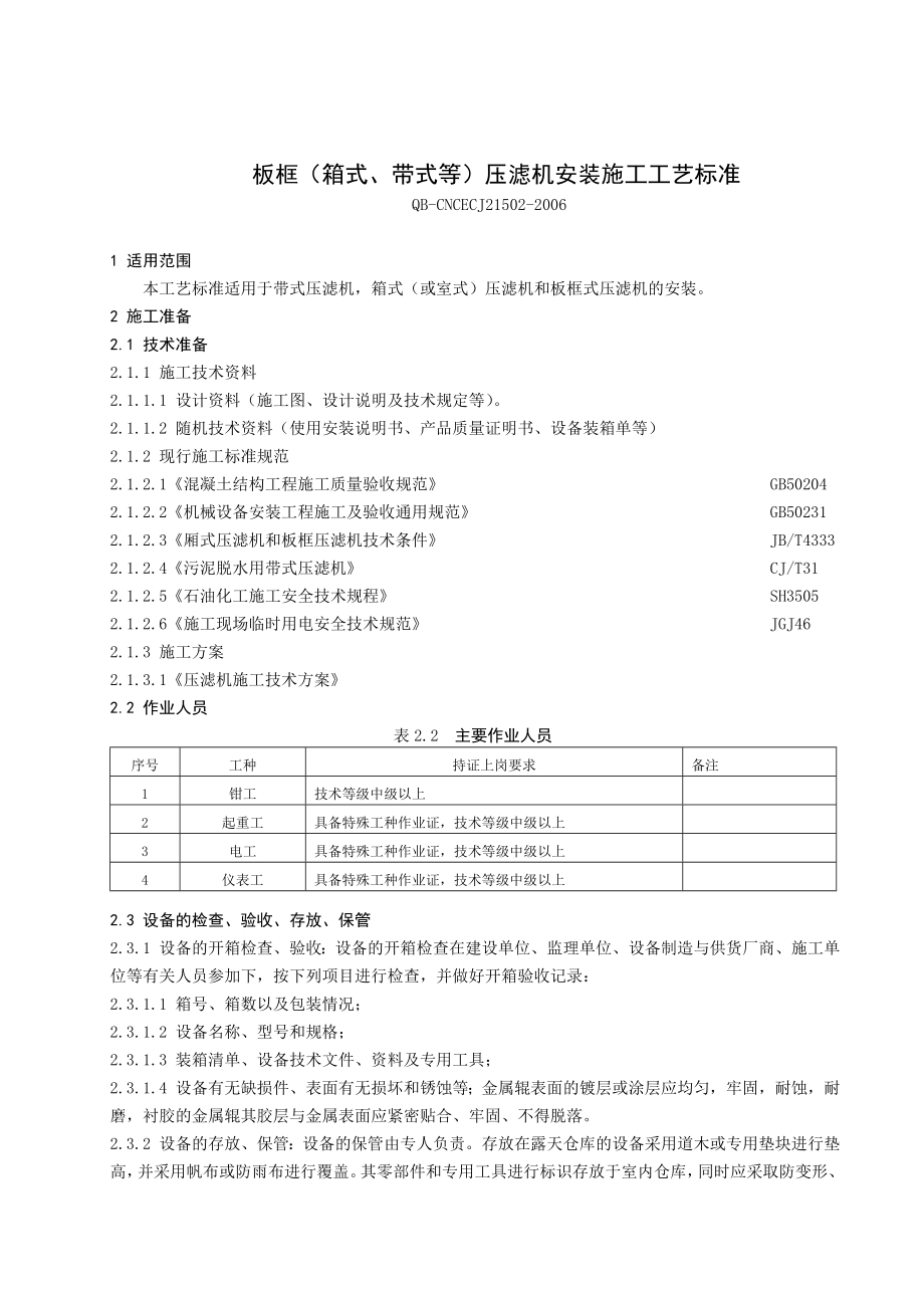 压滤机安装施工标准.doc_第1页