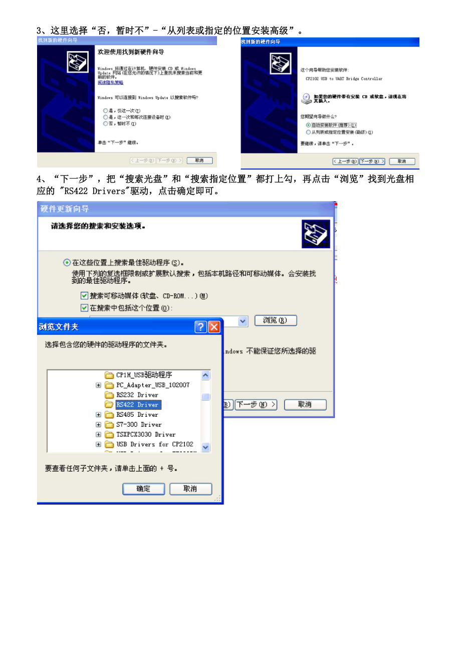 RS422或RS232 Driver驱动安装教程.docx_第3页