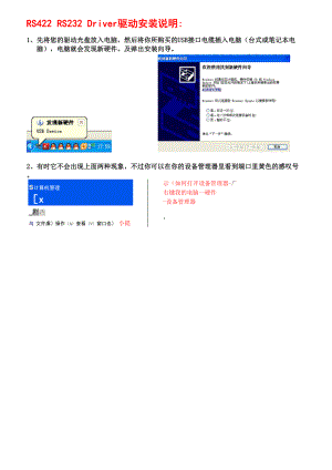 RS422或RS232 Driver驱动安装教程.docx