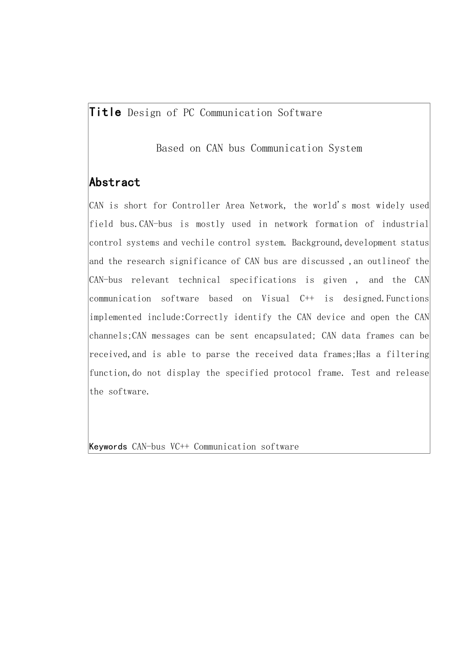 CAN总线通信系统上位机通信软件的设计解读.docx_第2页