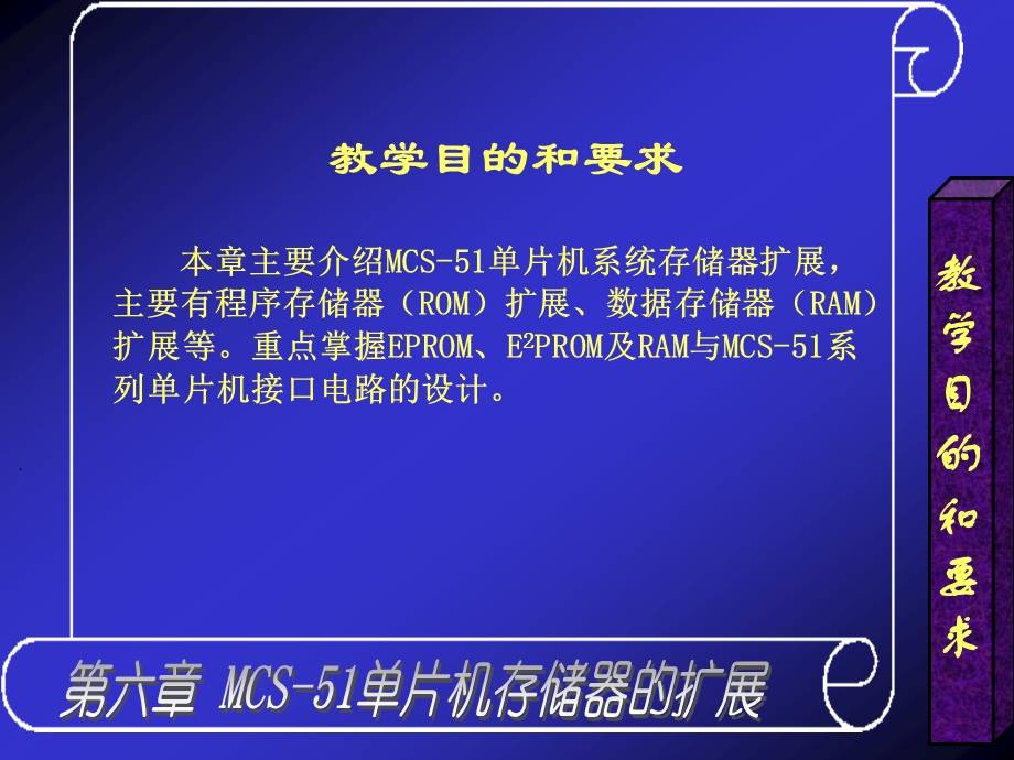 第六章MCS51单片机存储器的扩展.ppt_第2页