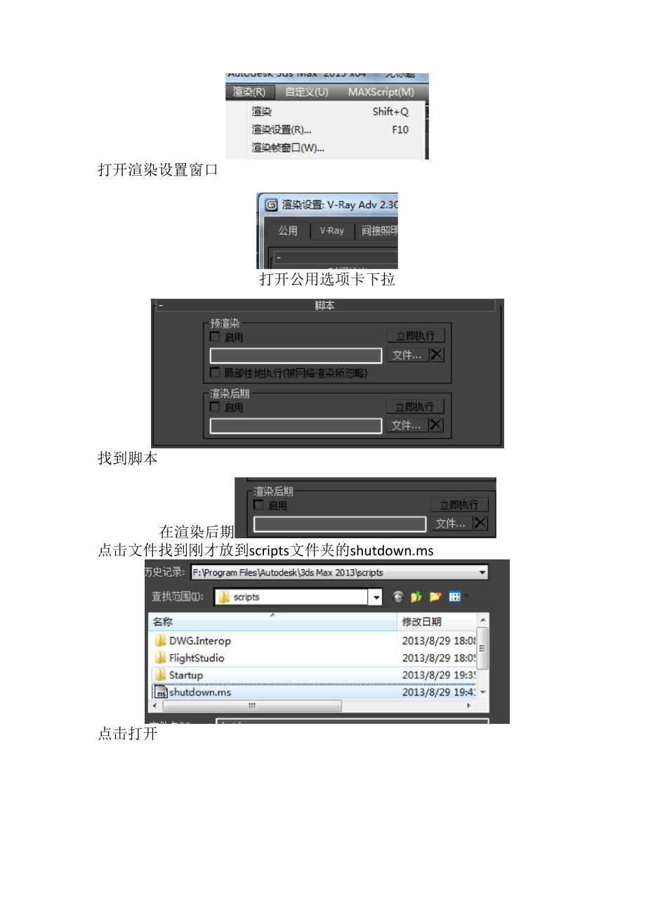 3Dmax渲染完成自动关机的方法.docx_第2页