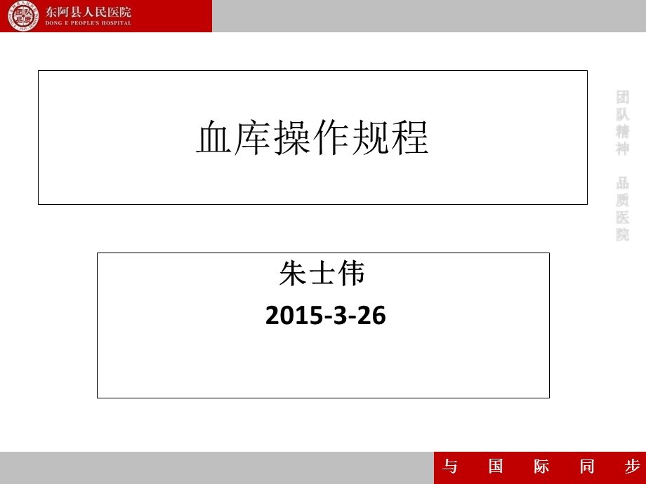 《血库操作规程》PPT课件.ppt_第1页