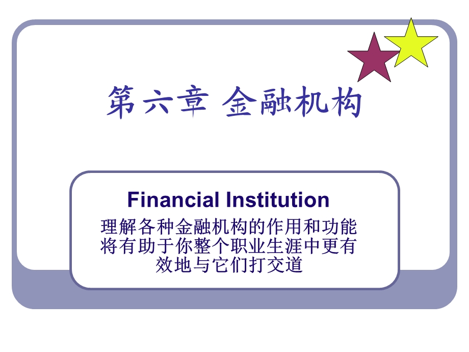 《金创新融机构》PPT课件.ppt_第1页