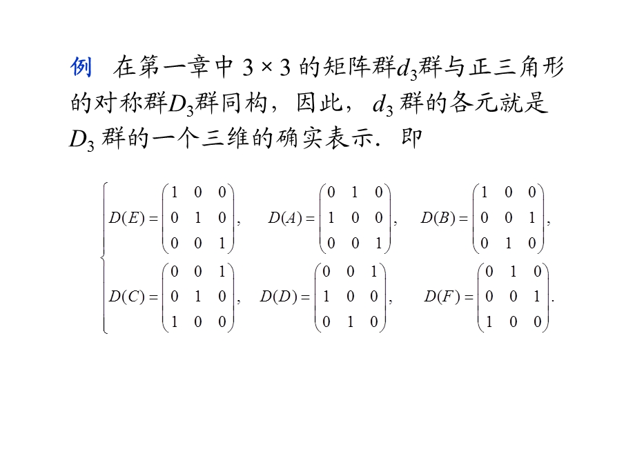 《群表示理论》PPT课件.ppt_第3页