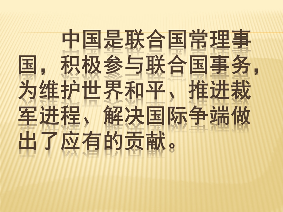 第二单元第二课和平卫士.ppt_第3页