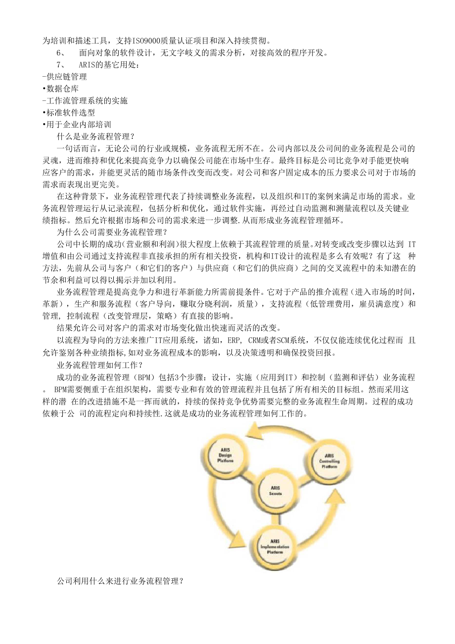 ARIS集成信息系统结构.docx_第2页